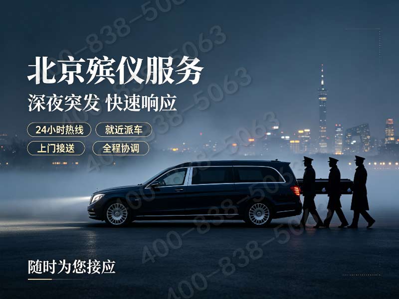 顺义极简经济款白事礼仪全套服务预算有限家庭优选报价